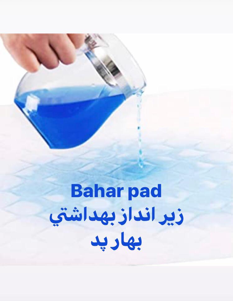  زیرانداز بهداشتی بهار پد 